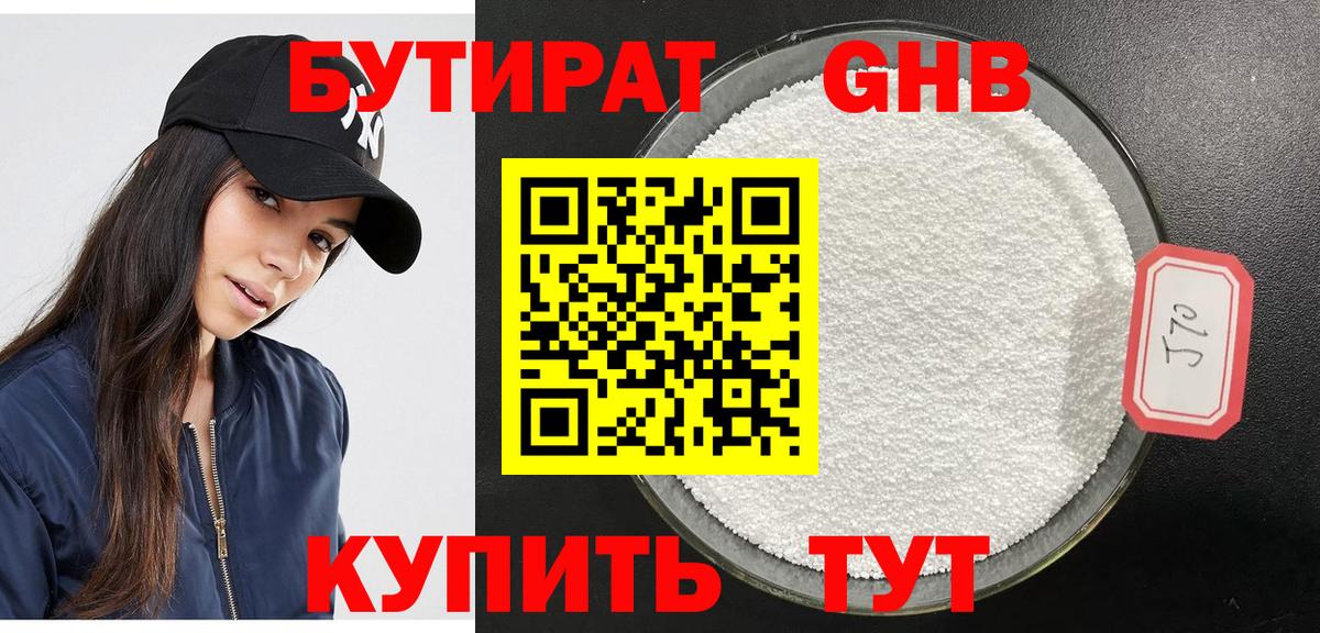 БУТИРАТ  Вход с VPN  Усть-Илимск  Бутират BDO 33% 
