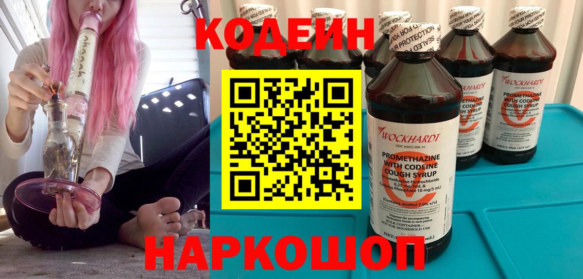 Codein напиток Lean (лин)  Кодеиновый сироп Lean Purple Drank  Усть-Илимск  Вход с VPN 