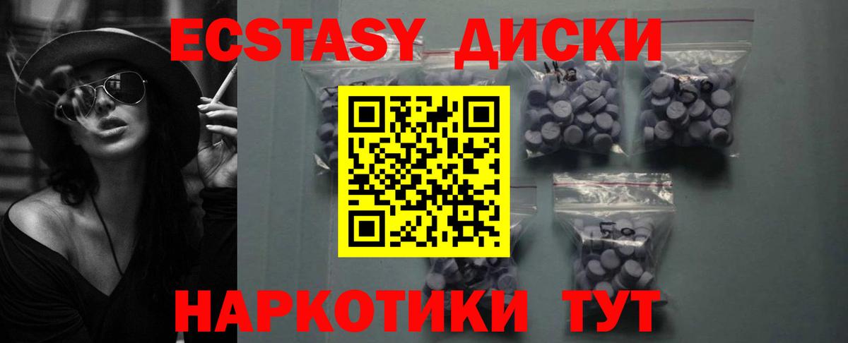 Экстази VHQ  Ecstasy диски  Усть-Илимск  Вход с VPN 