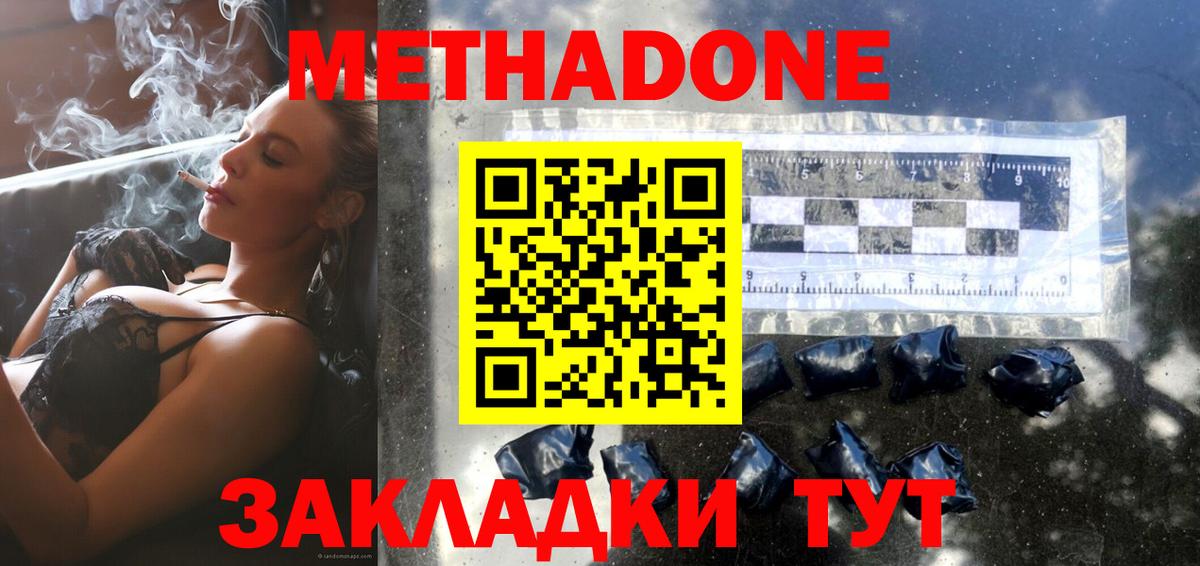 МЕТАДОН мёд Усть-Илимск