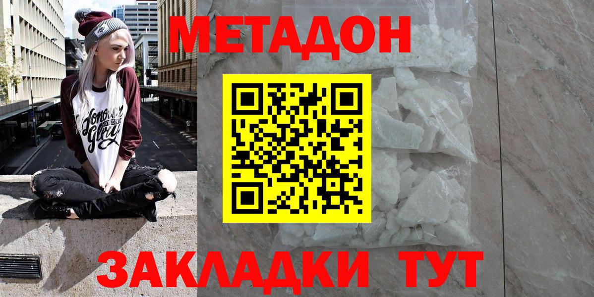 МЕТАДОН кристалл  Вход с VPN  Усть-Илимск  МЕТАДОН VHQ 
