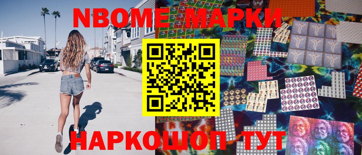 Марки N-bome 1,5мг Усть-Илимск